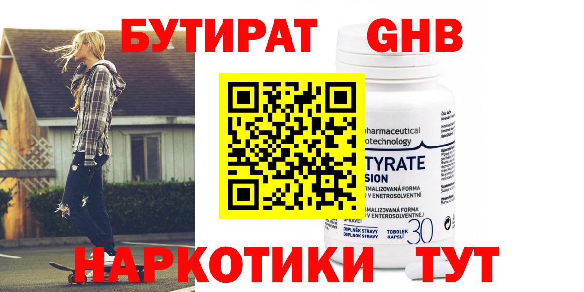 БУТИРАТ 1.4BDO Кумертау