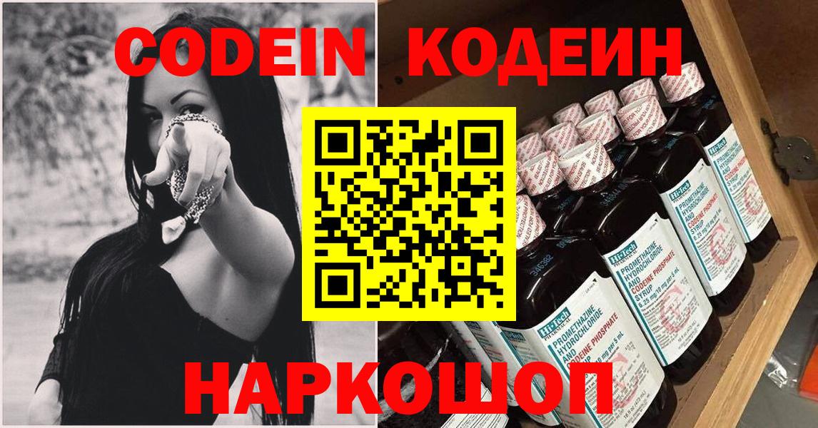 Кодеин Purple Drank  Вход с VPN  Кодеин Purple Drank  Кумертау 