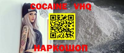 кокаин VHQ Гулькевичи