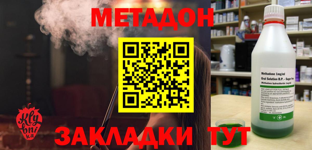 МЕТАДОН methadone  Вход с VPN  Кумертау 
