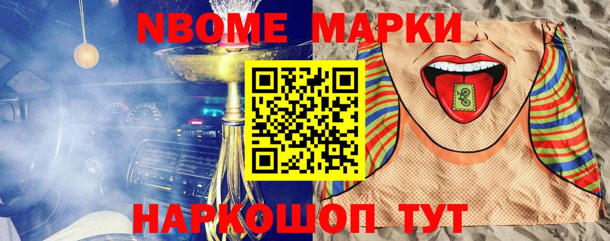 Марки NBOMe  Вход с VPN  Кумертау  Марки 25I-NBOMe 1,8мг 